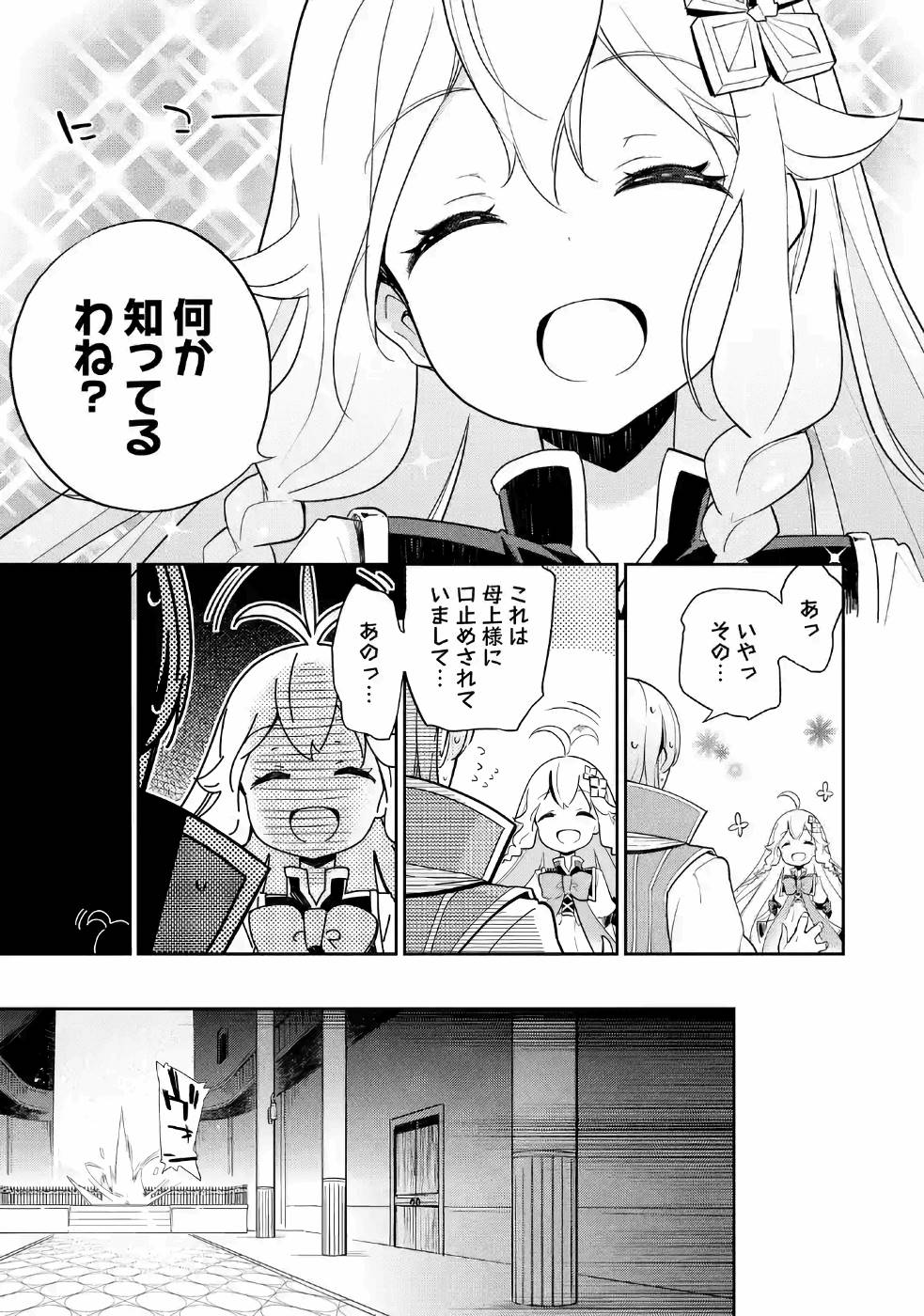Chichi wa Eiyuu, Haha wa Seirei, Musume no Watashi wa Tenseisha. Chap 14 - Next Chap 15