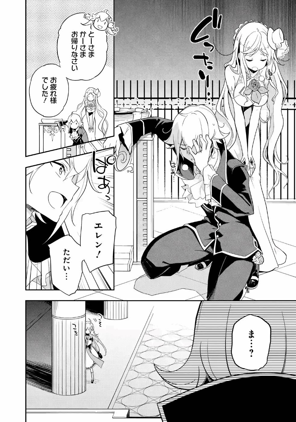 Chichi wa Eiyuu, Haha wa Seirei, Musume no Watashi wa Tenseisha. Chap 14 - Next Chap 15