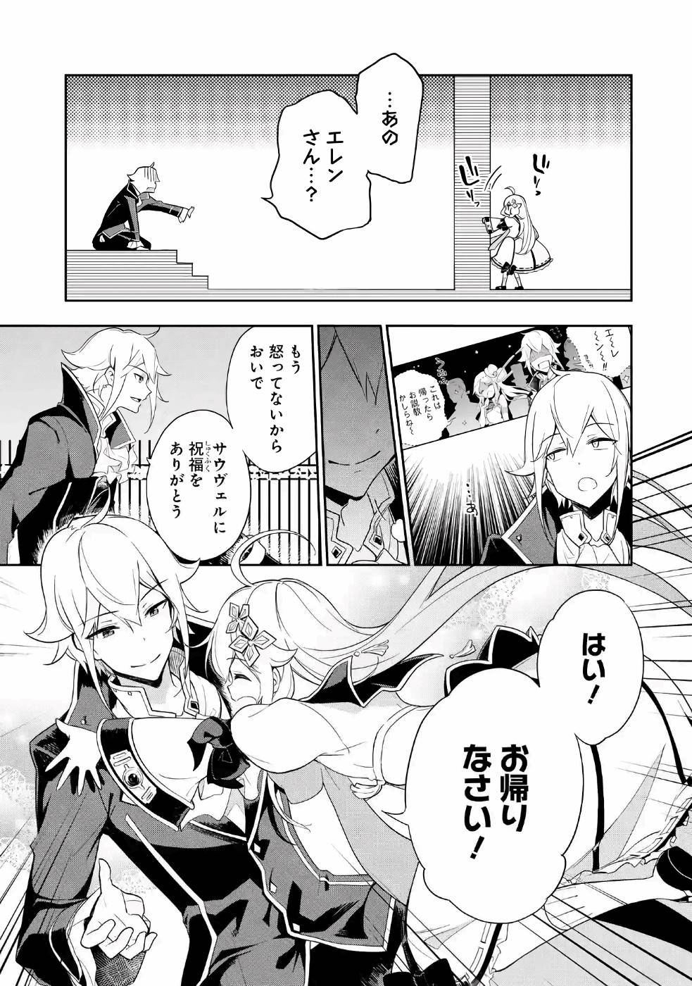 Chichi wa Eiyuu, Haha wa Seirei, Musume no Watashi wa Tenseisha. Chap 14 - Next Chap 15