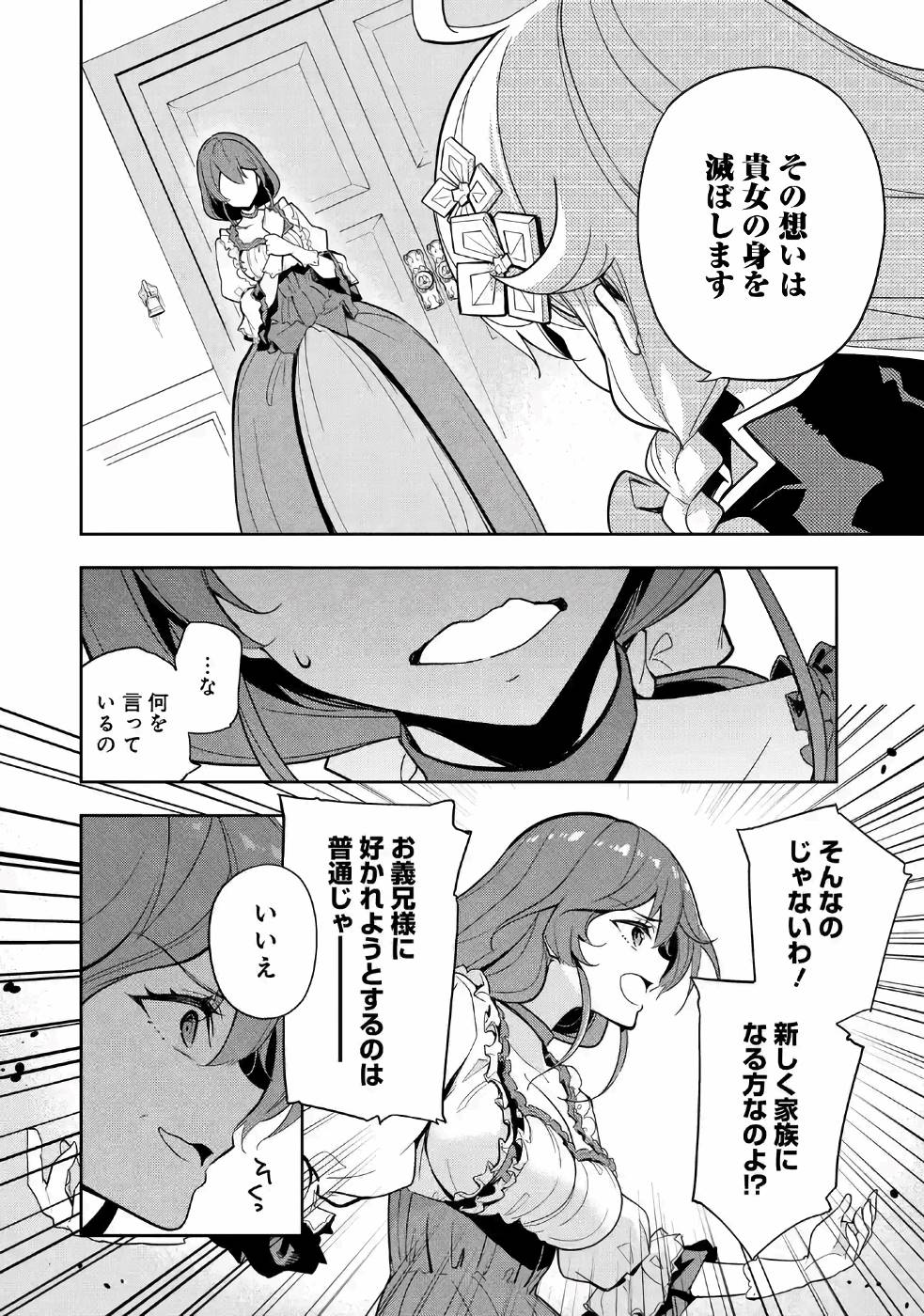 Chichi wa Eiyuu, Haha wa Seirei, Musume no Watashi wa Tenseisha. Chap 15 - Next Chap 16