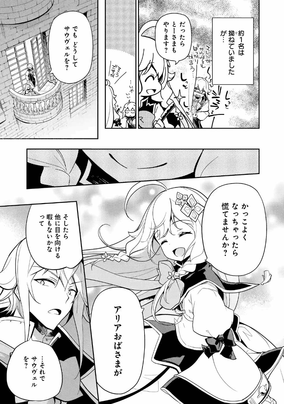 Chichi wa Eiyuu, Haha wa Seirei, Musume no Watashi wa Tenseisha. Chap 15 - Next Chap 16