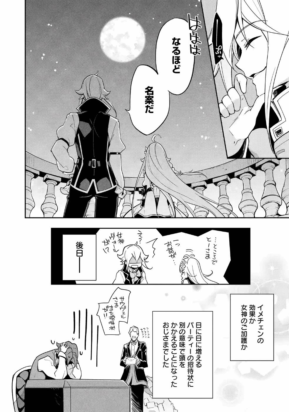Chichi wa Eiyuu, Haha wa Seirei, Musume no Watashi wa Tenseisha. Chap 15 - Next Chap 16