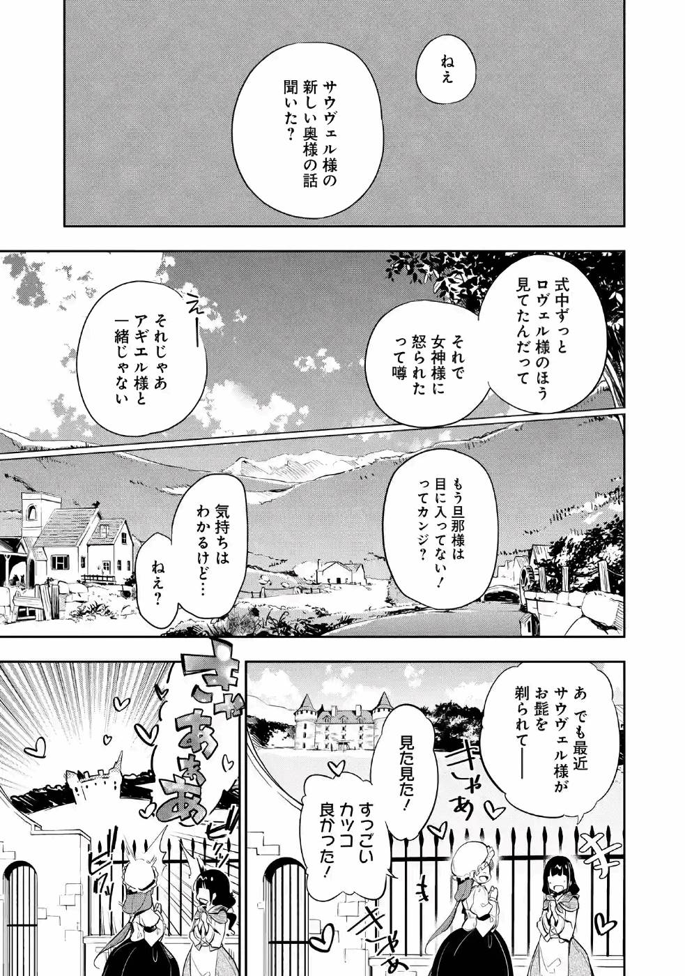 Chichi wa Eiyuu, Haha wa Seirei, Musume no Watashi wa Tenseisha. Chap 15 - Next Chap 16