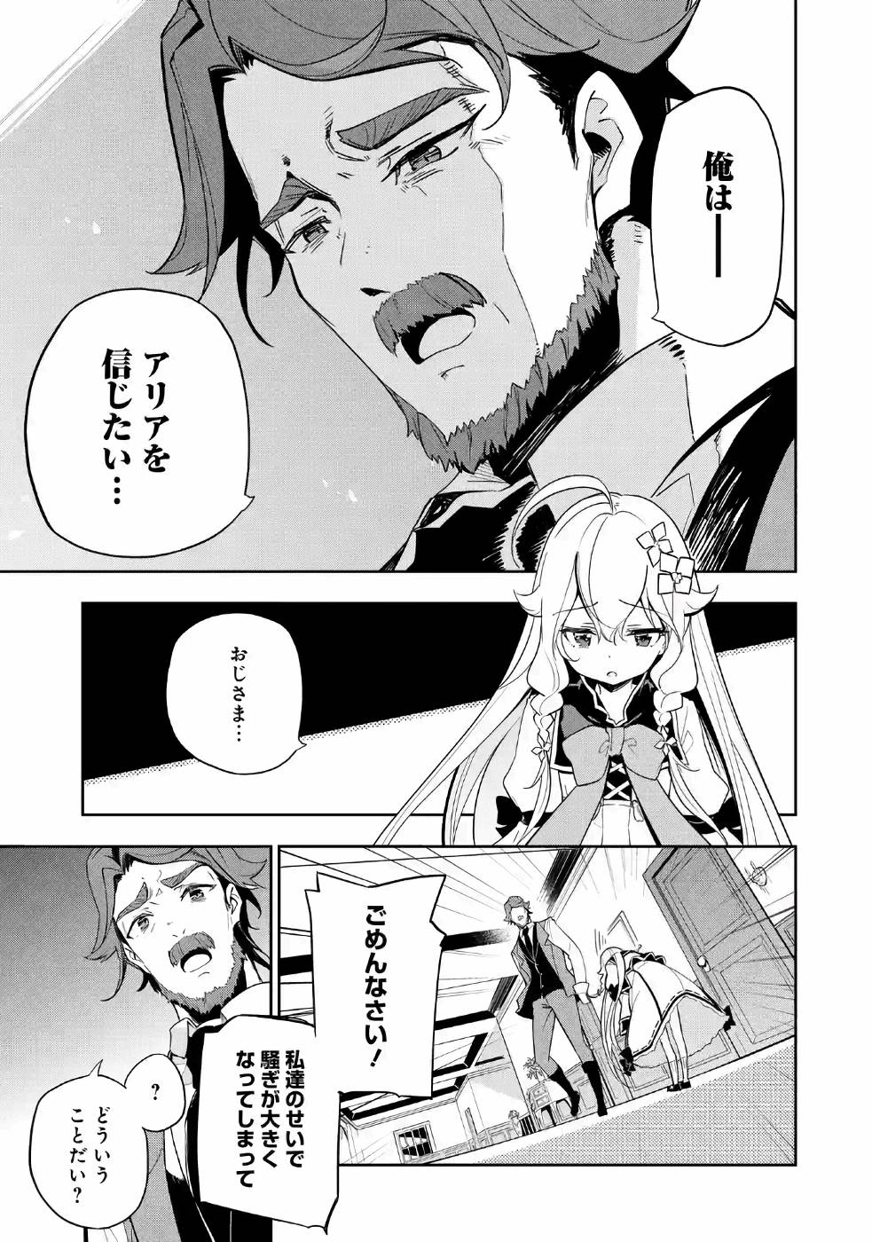 Chichi wa Eiyuu, Haha wa Seirei, Musume no Watashi wa Tenseisha. Chap 15 - Next Chap 16