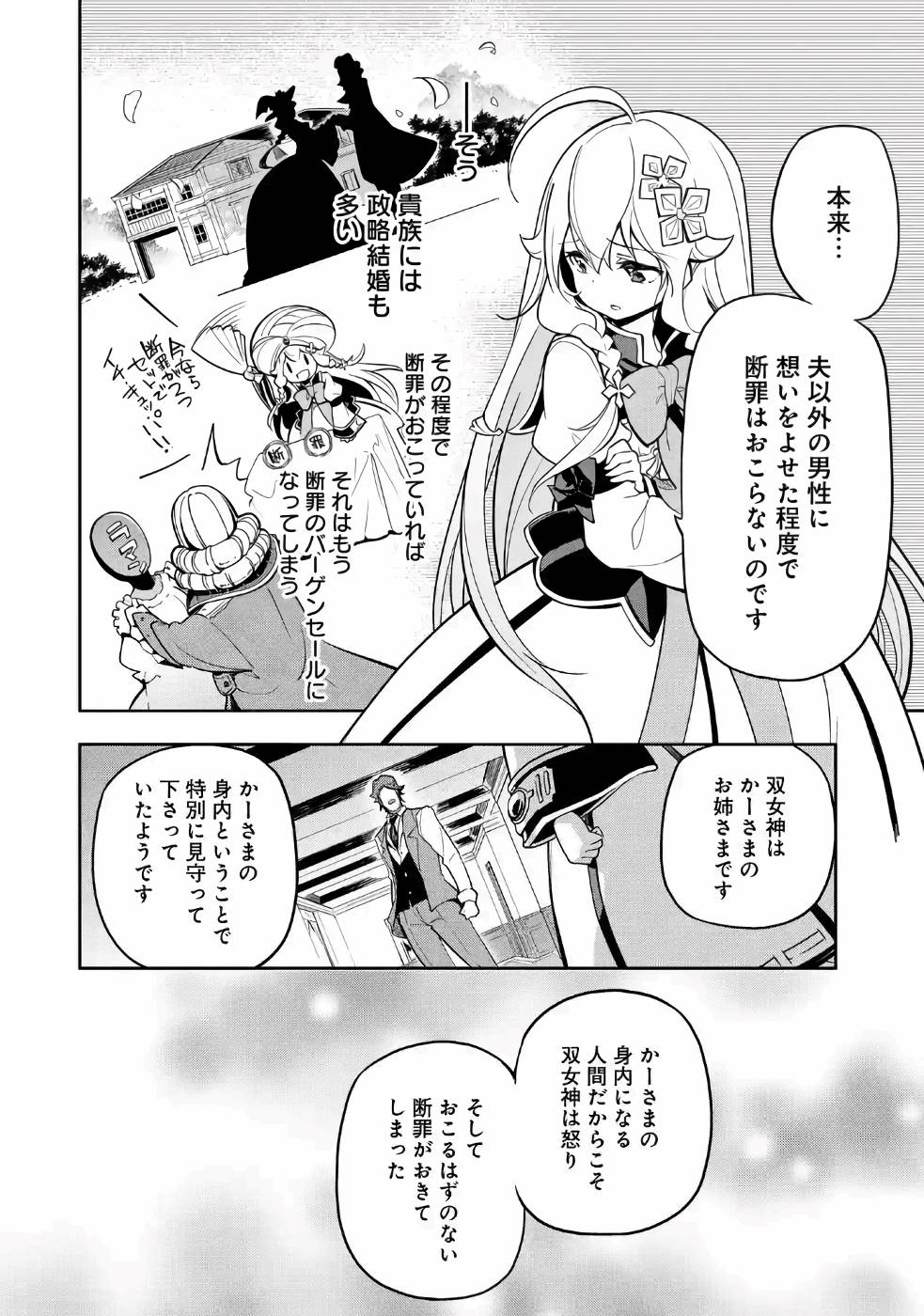 Chichi wa Eiyuu, Haha wa Seirei, Musume no Watashi wa Tenseisha. Chap 15 - Next Chap 16