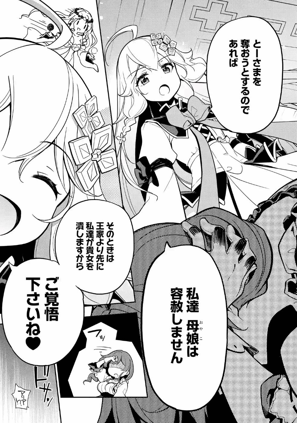 Chichi wa Eiyuu, Haha wa Seirei, Musume no Watashi wa Tenseisha. Chap 15 - Next Chap 16
