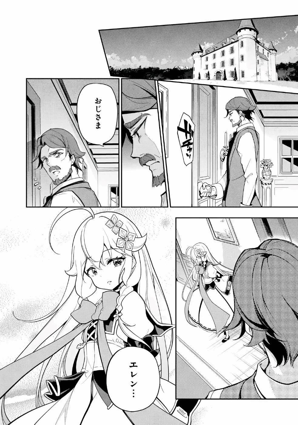 Chichi wa Eiyuu, Haha wa Seirei, Musume no Watashi wa Tenseisha. Chap 15 - Next Chap 16