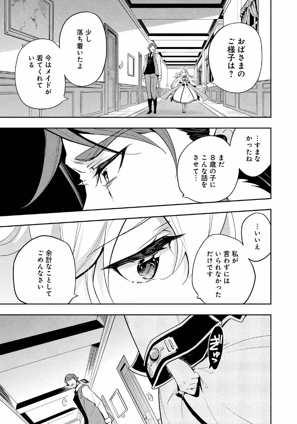 Chichi wa Eiyuu, Haha wa Seirei, Musume no Watashi wa Tenseisha. Chap 15 - Next Chap 16