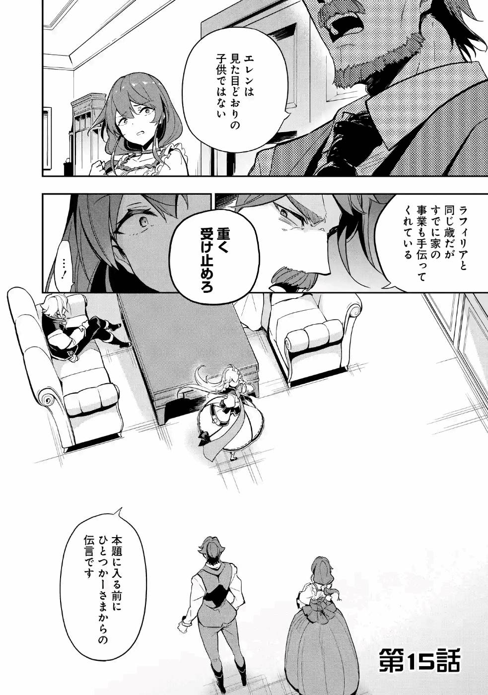 Chichi wa Eiyuu, Haha wa Seirei, Musume no Watashi wa Tenseisha. Chap 15 - Next Chap 16