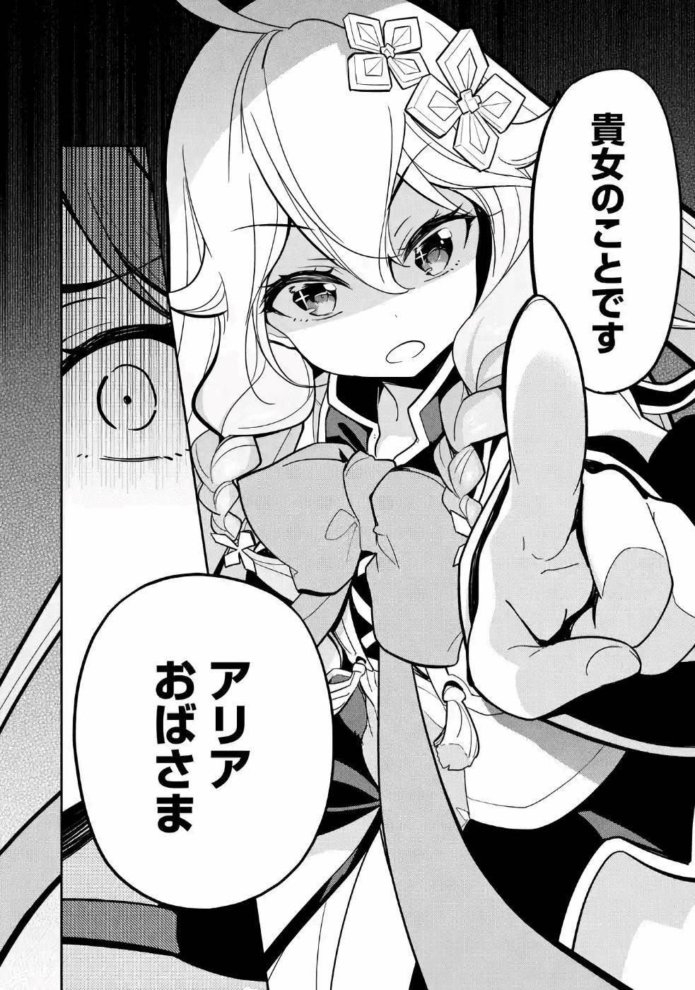 Chichi wa Eiyuu, Haha wa Seirei, Musume no Watashi wa Tenseisha. Chap 15 - Next Chap 16