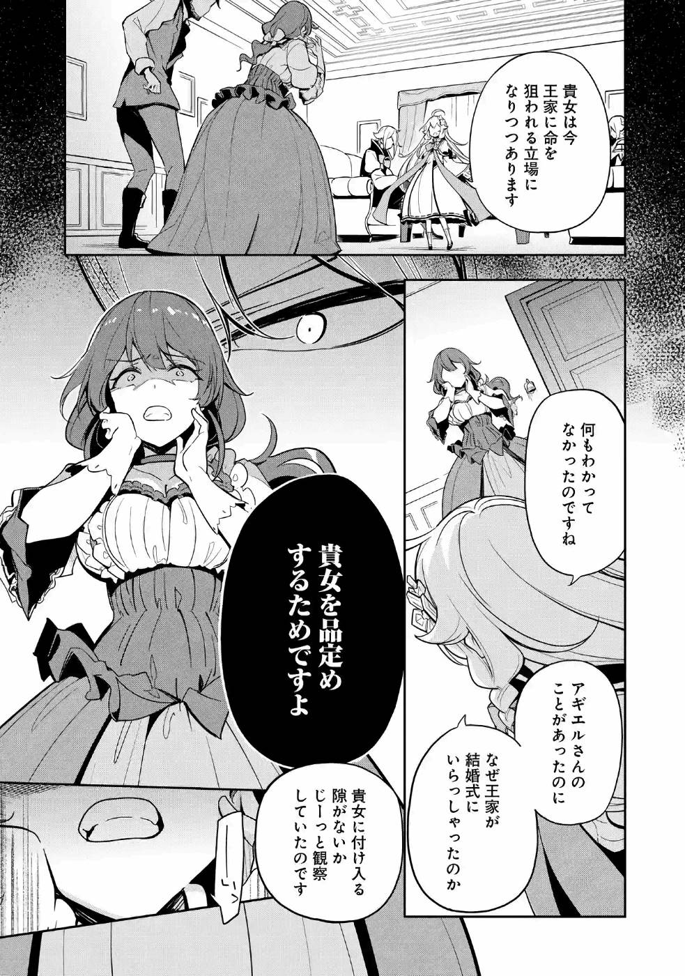 Chichi wa Eiyuu, Haha wa Seirei, Musume no Watashi wa Tenseisha. Chap 15 - Next Chap 16