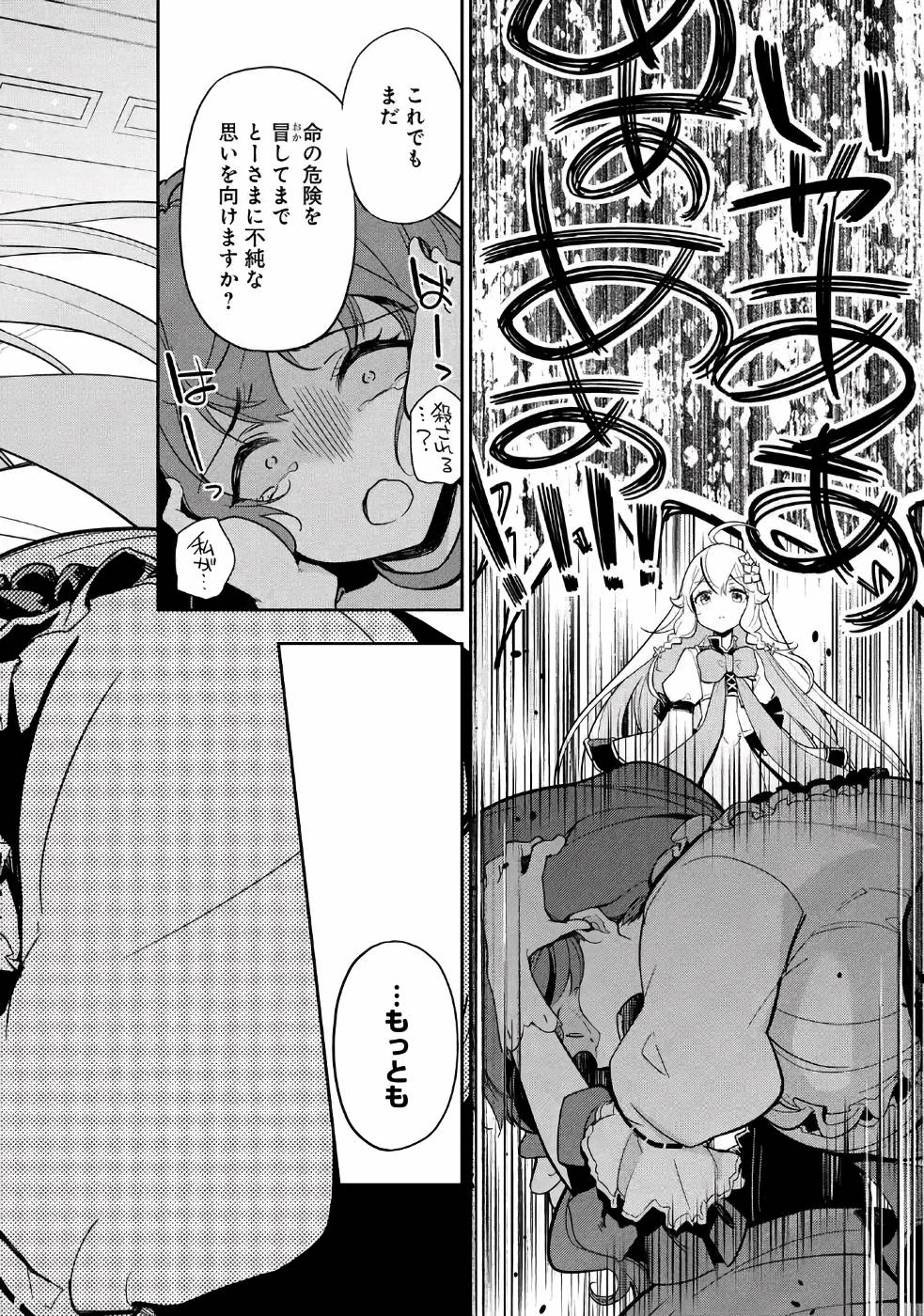 Chichi wa Eiyuu, Haha wa Seirei, Musume no Watashi wa Tenseisha. Chap 15 - Next Chap 16