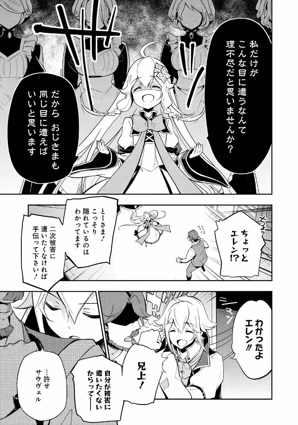 Chichi wa Eiyuu, Haha wa Seirei, Musume no Watashi wa Tenseisha. Chap 15 - Next Chap 16