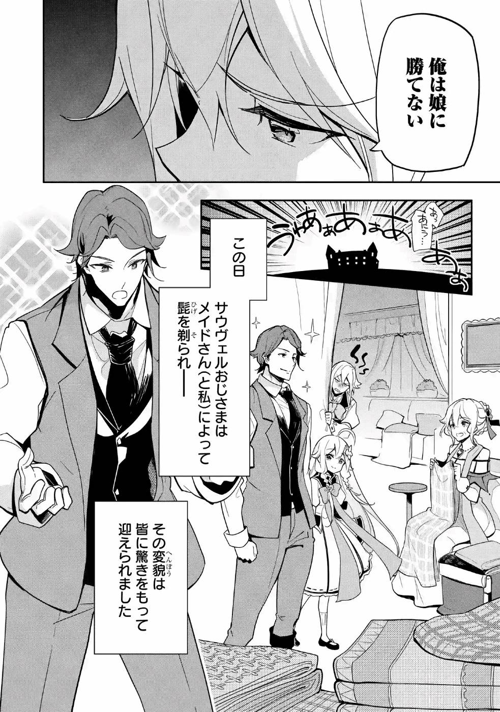 Chichi wa Eiyuu, Haha wa Seirei, Musume no Watashi wa Tenseisha. Chap 15 - Next Chap 16