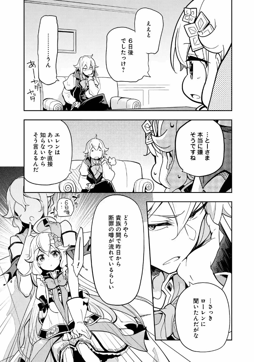 Chichi wa Eiyuu, Haha wa Seirei, Musume no Watashi wa Tenseisha. Chap 15 - Next Chap 16
