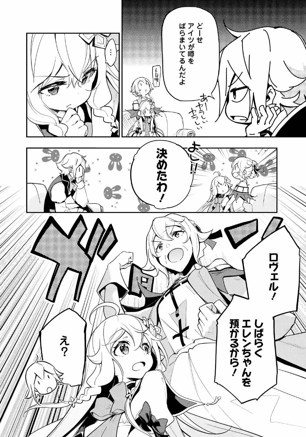 Chichi wa Eiyuu, Haha wa Seirei, Musume no Watashi wa Tenseisha. Chap 15 - Next Chap 16