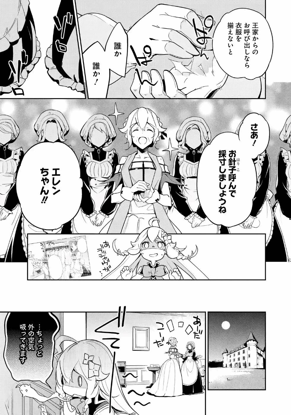 Chichi wa Eiyuu, Haha wa Seirei, Musume no Watashi wa Tenseisha. Chap 15 - Next Chap 16