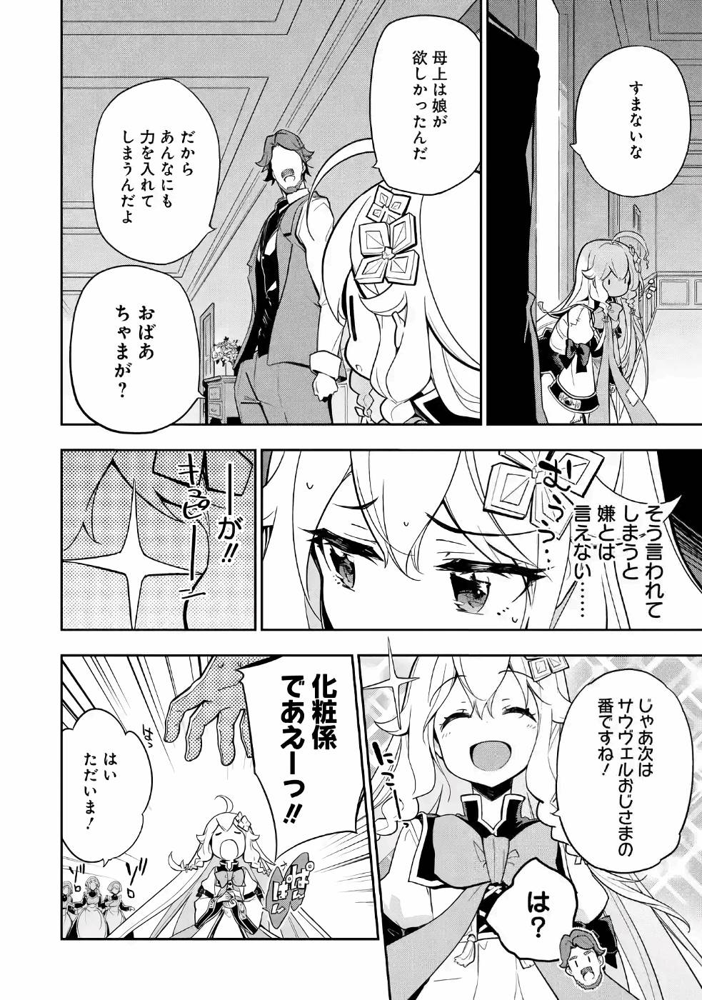 Chichi wa Eiyuu, Haha wa Seirei, Musume no Watashi wa Tenseisha. Chap 15 - Next Chap 16