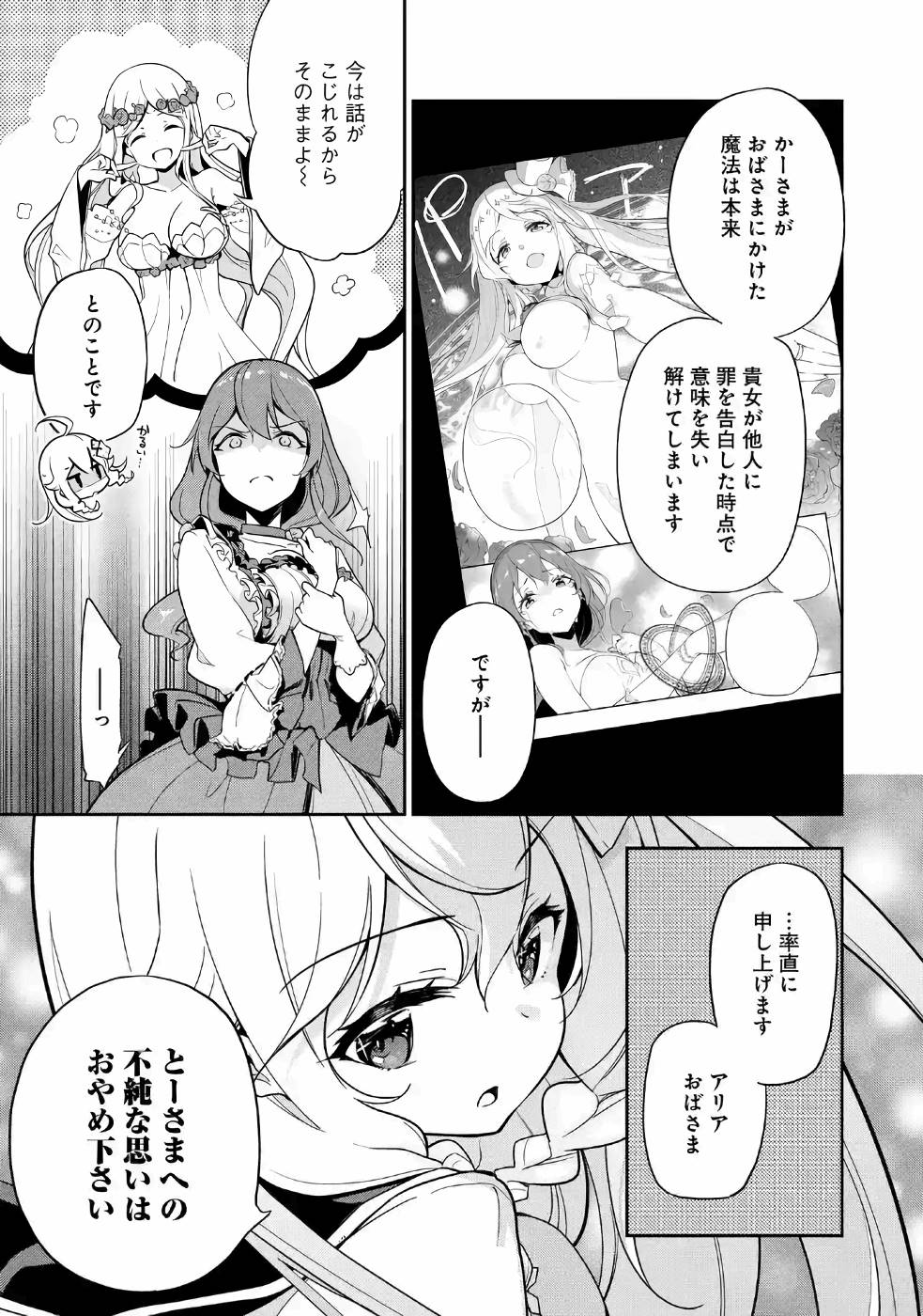Chichi wa Eiyuu, Haha wa Seirei, Musume no Watashi wa Tenseisha. Chap 15 - Next Chap 16