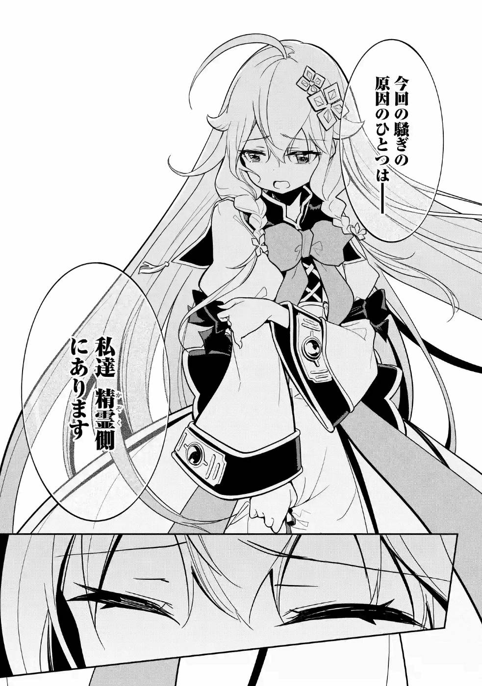 Chichi wa Eiyuu, Haha wa Seirei, Musume no Watashi wa Tenseisha. Chap 15 - Next Chap 16