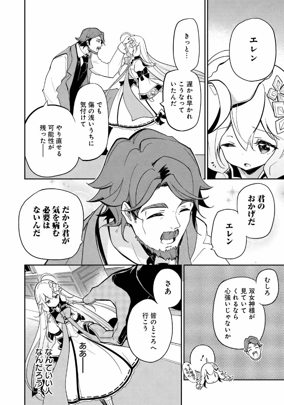 Chichi wa Eiyuu, Haha wa Seirei, Musume no Watashi wa Tenseisha. Chap 15 - Next Chap 16