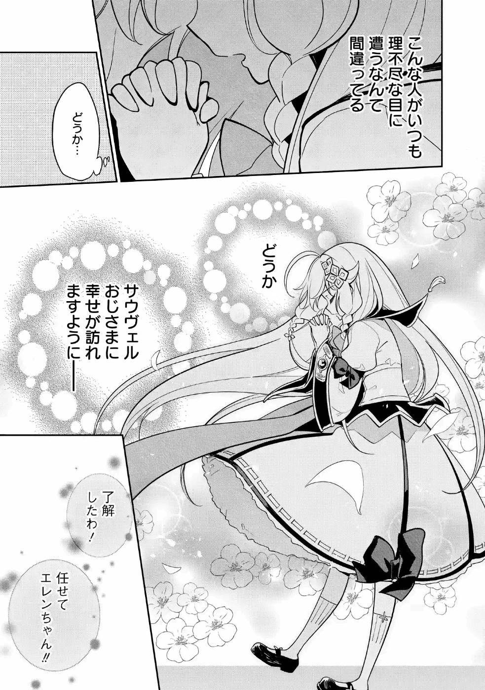 Chichi wa Eiyuu, Haha wa Seirei, Musume no Watashi wa Tenseisha. Chap 15 - Next Chap 16