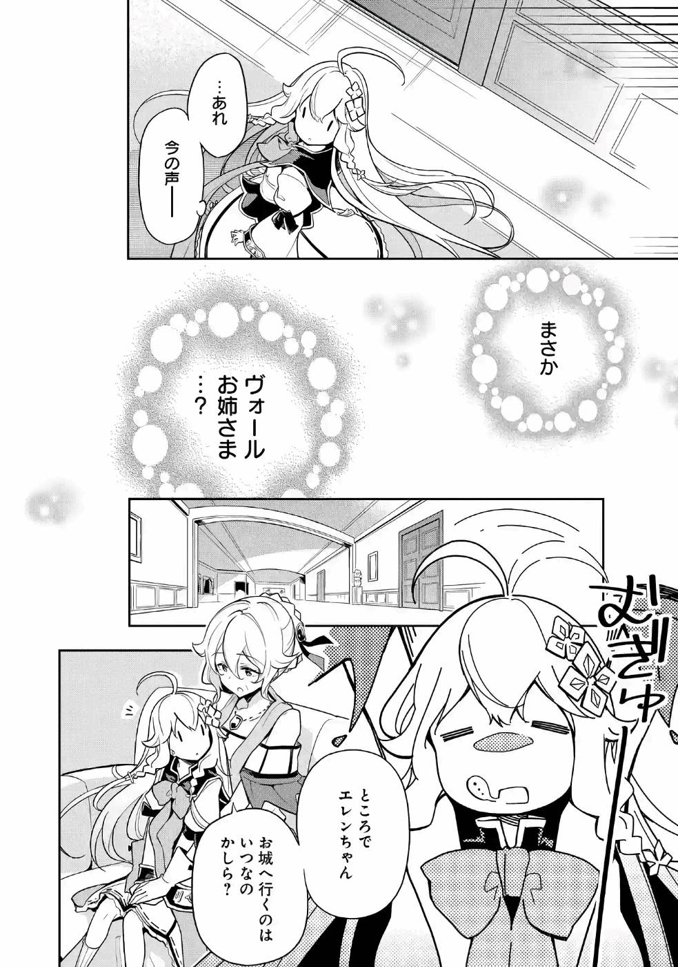 Chichi wa Eiyuu, Haha wa Seirei, Musume no Watashi wa Tenseisha. Chap 15 - Next Chap 16