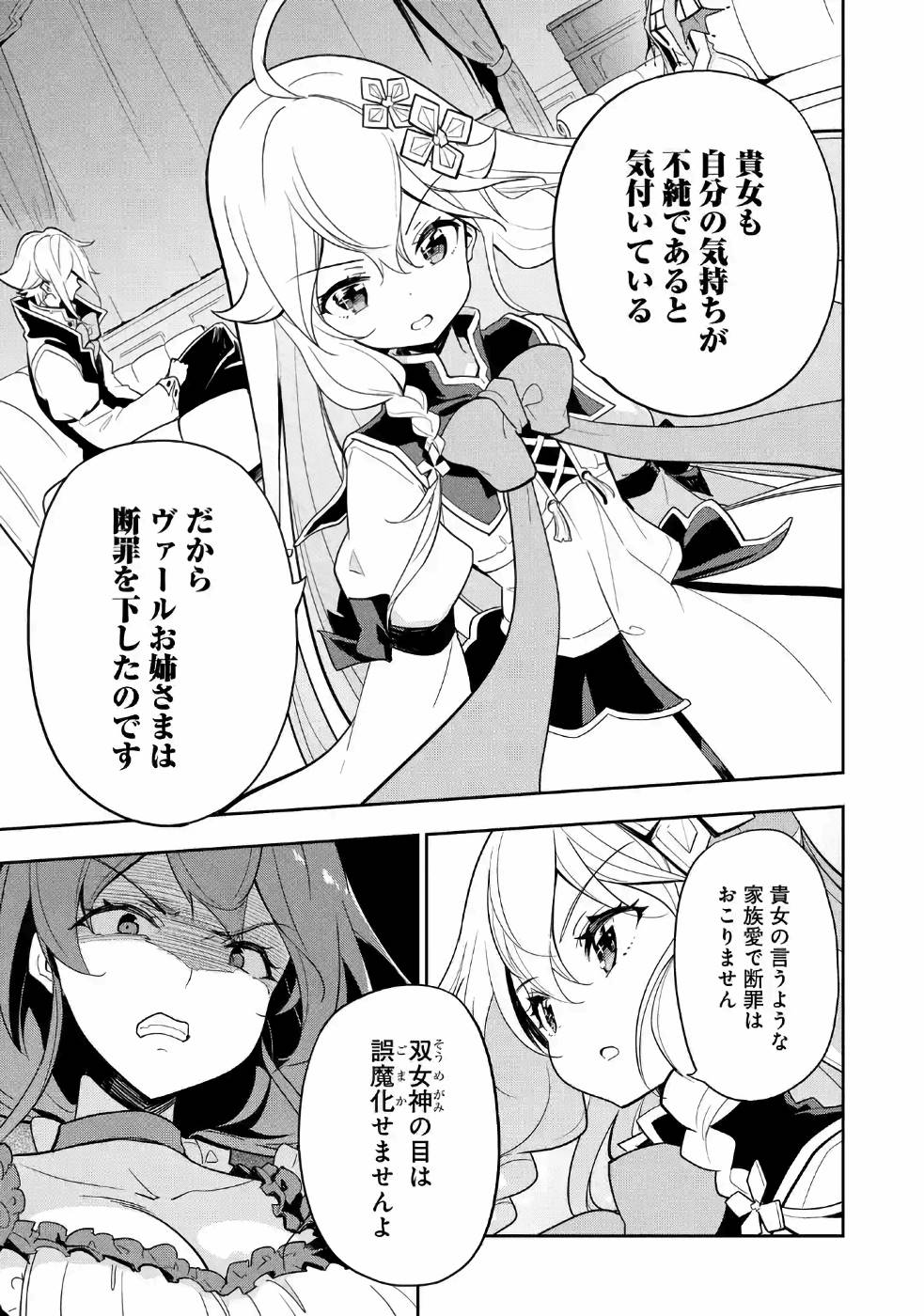 Chichi wa Eiyuu, Haha wa Seirei, Musume no Watashi wa Tenseisha. Chap 15 - Next Chap 16