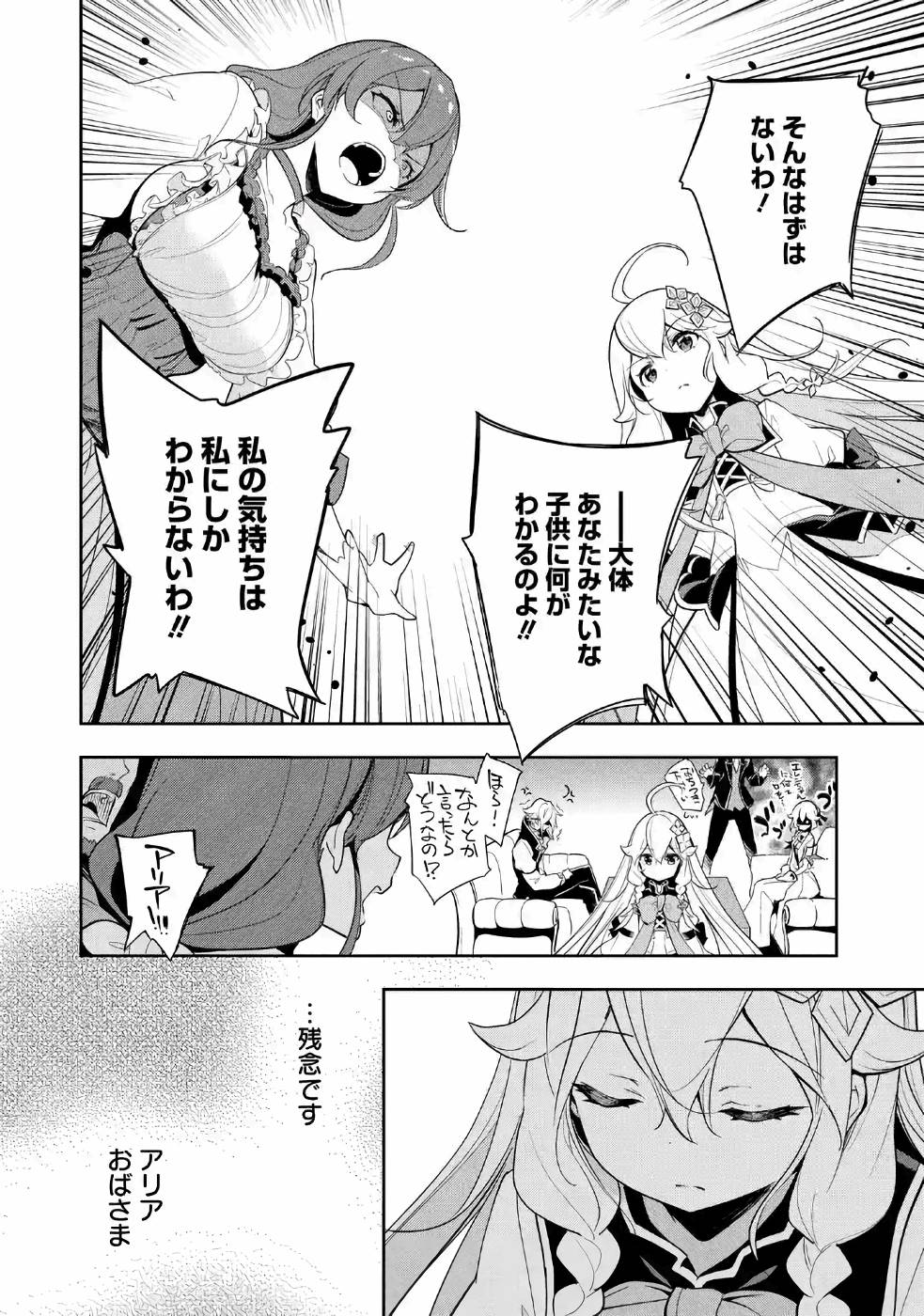 Chichi wa Eiyuu, Haha wa Seirei, Musume no Watashi wa Tenseisha. Chap 15 - Next Chap 16