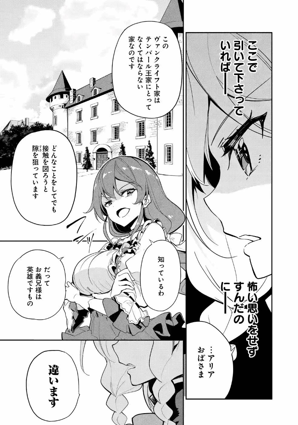 Chichi wa Eiyuu, Haha wa Seirei, Musume no Watashi wa Tenseisha. Chap 15 - Next Chap 16