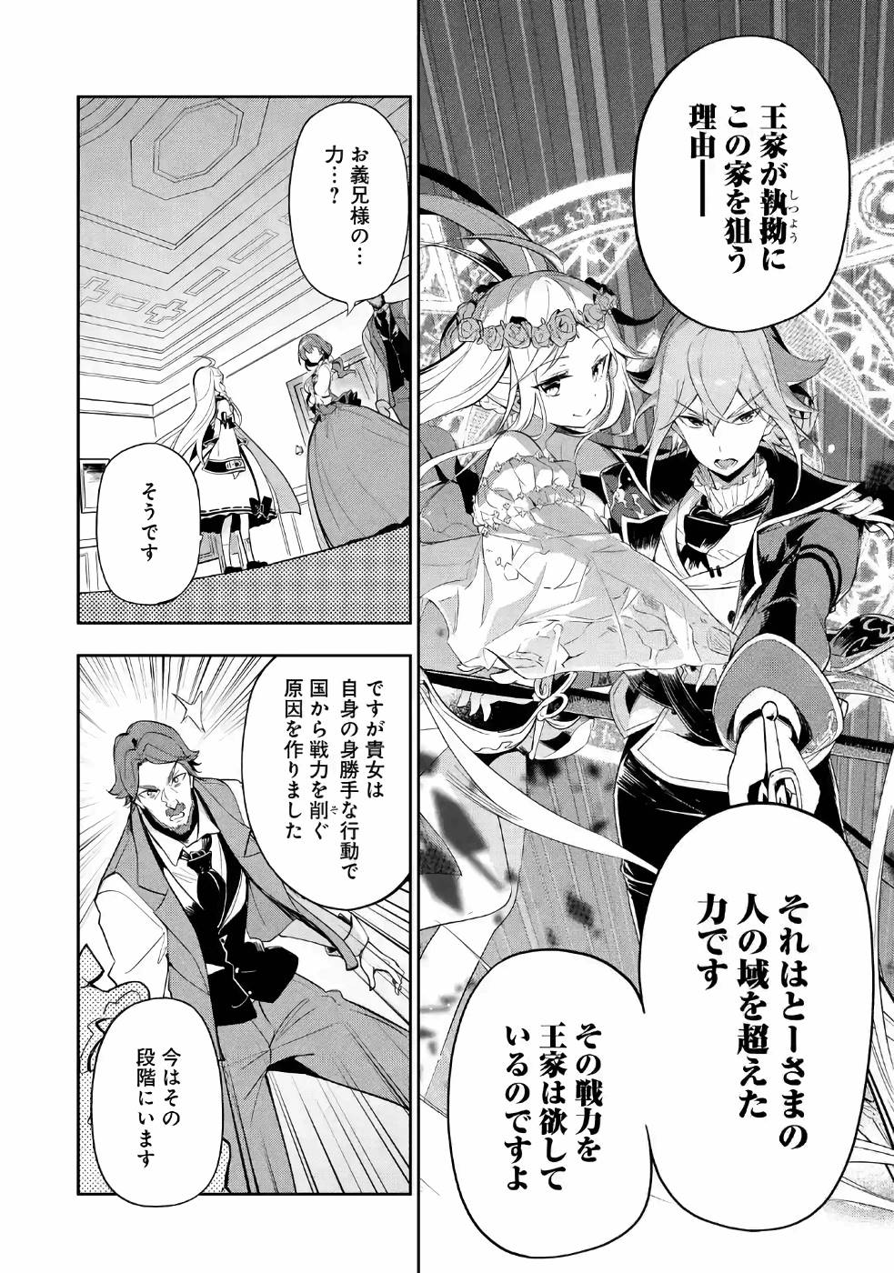 Chichi wa Eiyuu, Haha wa Seirei, Musume no Watashi wa Tenseisha. Chap 15 - Next Chap 16