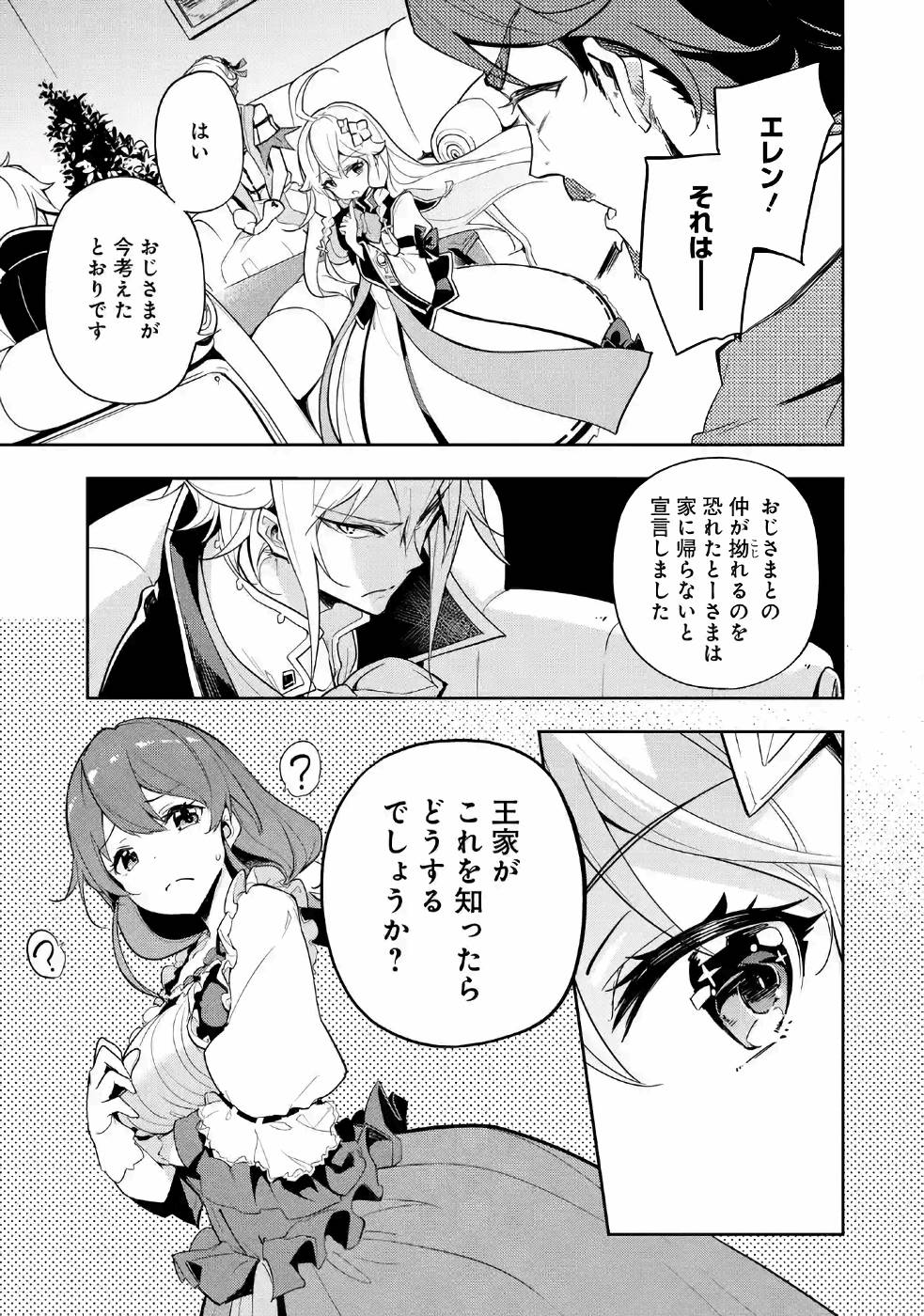 Chichi wa Eiyuu, Haha wa Seirei, Musume no Watashi wa Tenseisha. Chap 15 - Next Chap 16