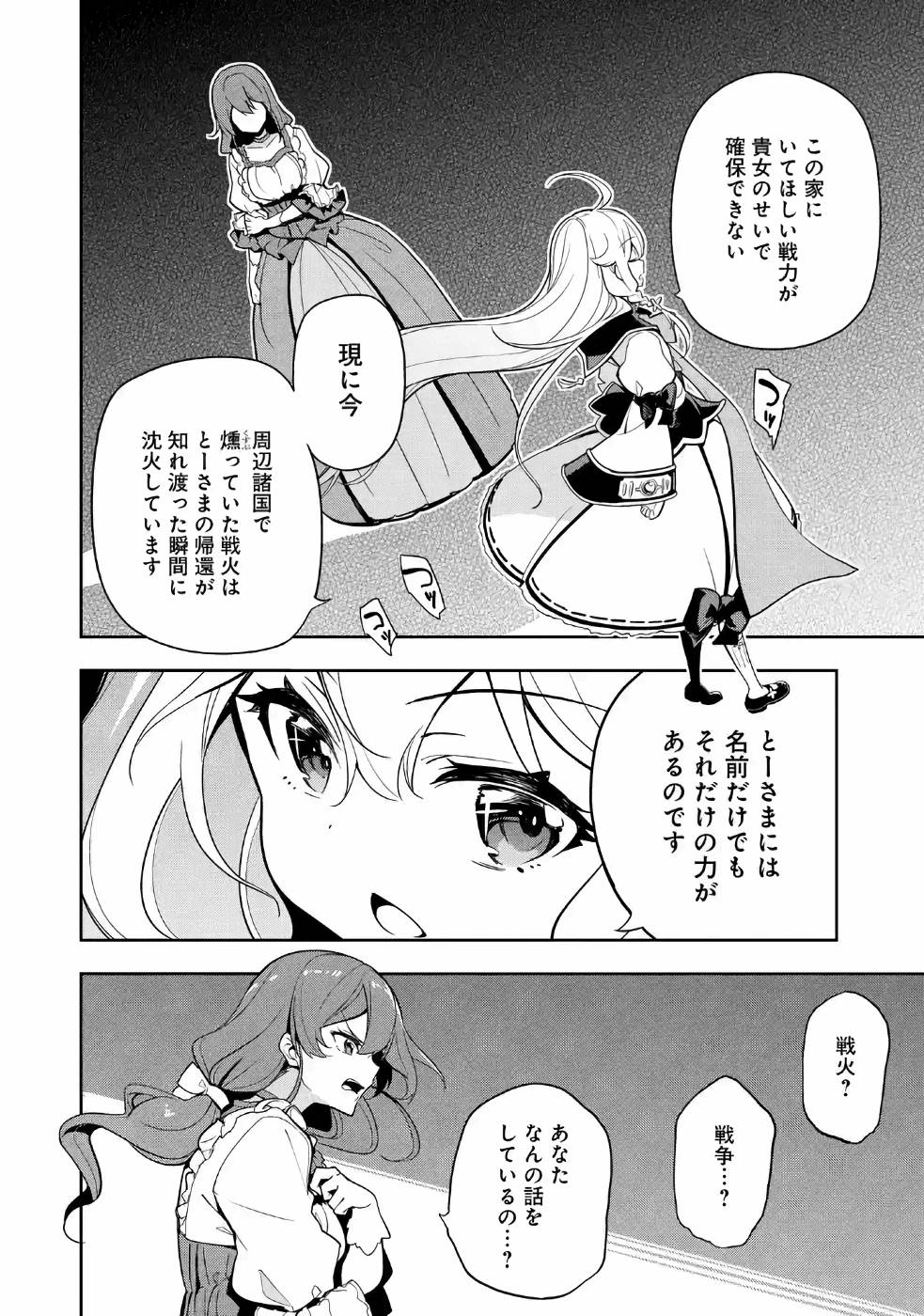 Chichi wa Eiyuu, Haha wa Seirei, Musume no Watashi wa Tenseisha. Chap 15 - Next Chap 16