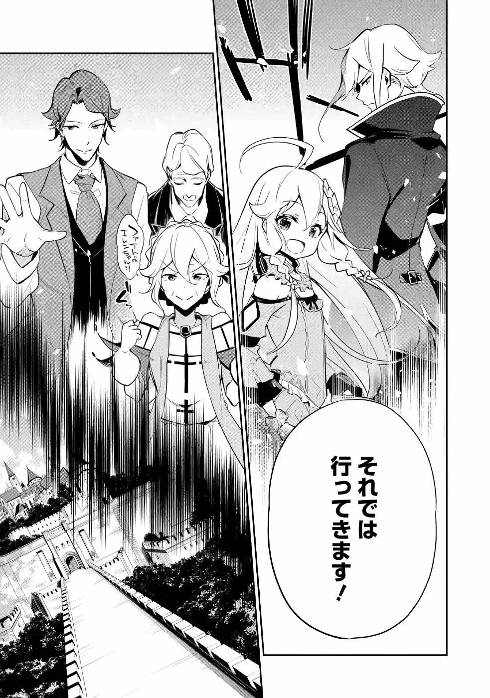 Chichi wa Eiyuu, Haha wa Seirei, Musume no Watashi wa Tenseisha. Chap 16 - Next Chap 17