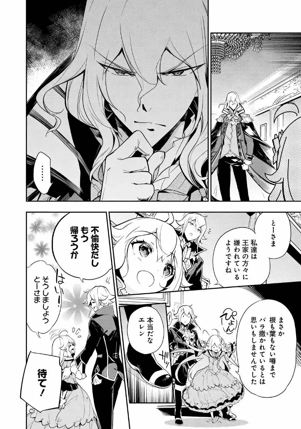 Chichi wa Eiyuu, Haha wa Seirei, Musume no Watashi wa Tenseisha. Chap 16 - Next Chap 17