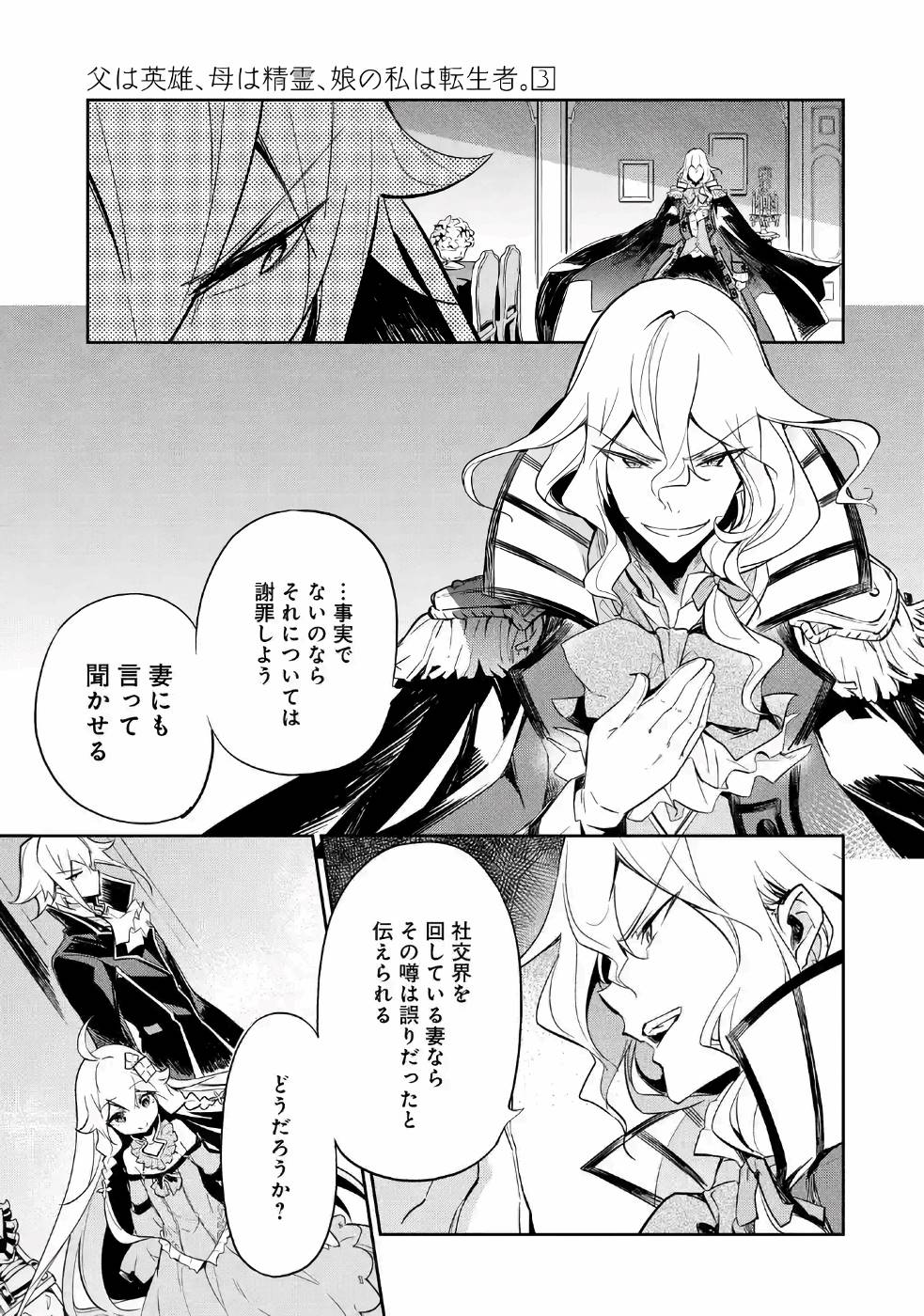 Chichi wa Eiyuu, Haha wa Seirei, Musume no Watashi wa Tenseisha. Chap 16 - Next Chap 17