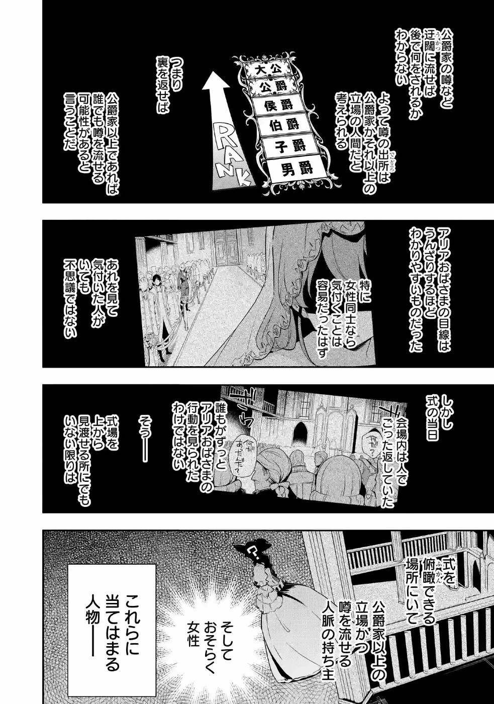 Chichi wa Eiyuu, Haha wa Seirei, Musume no Watashi wa Tenseisha. Chap 16 - Next Chap 17