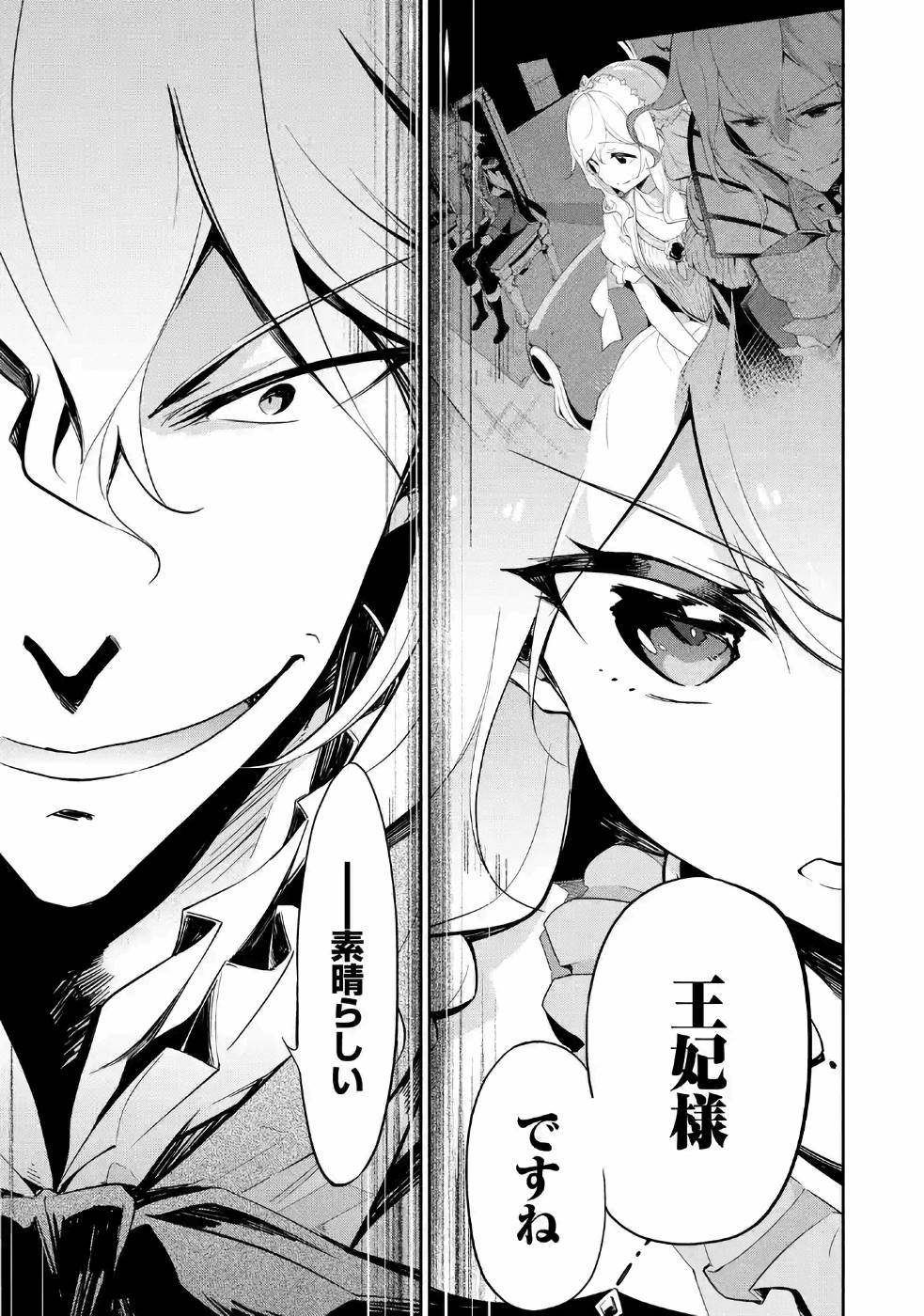 Chichi wa Eiyuu, Haha wa Seirei, Musume no Watashi wa Tenseisha. Chap 16 - Next Chap 17