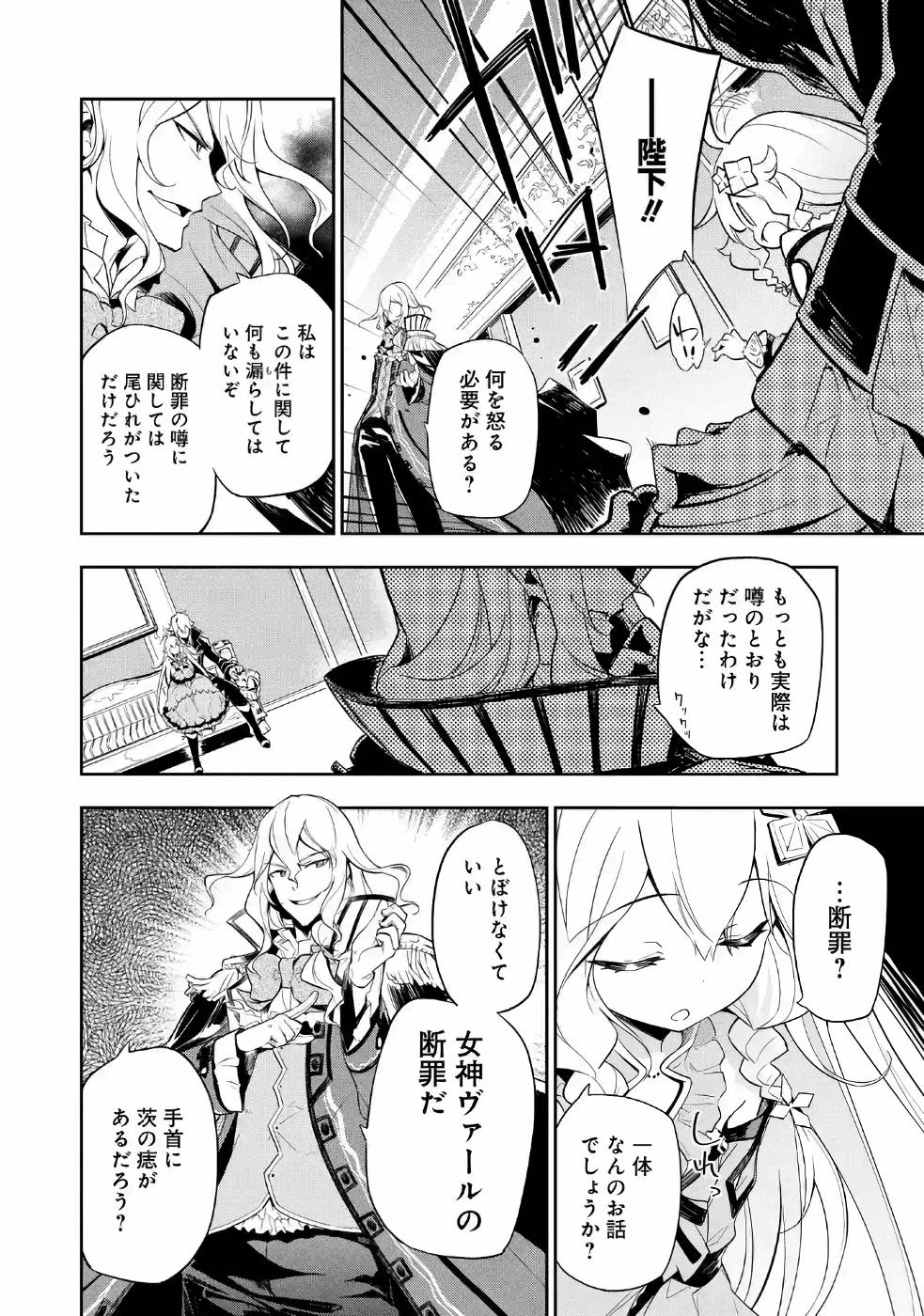 Chichi wa Eiyuu, Haha wa Seirei, Musume no Watashi wa Tenseisha. Chap 16 - Next Chap 17