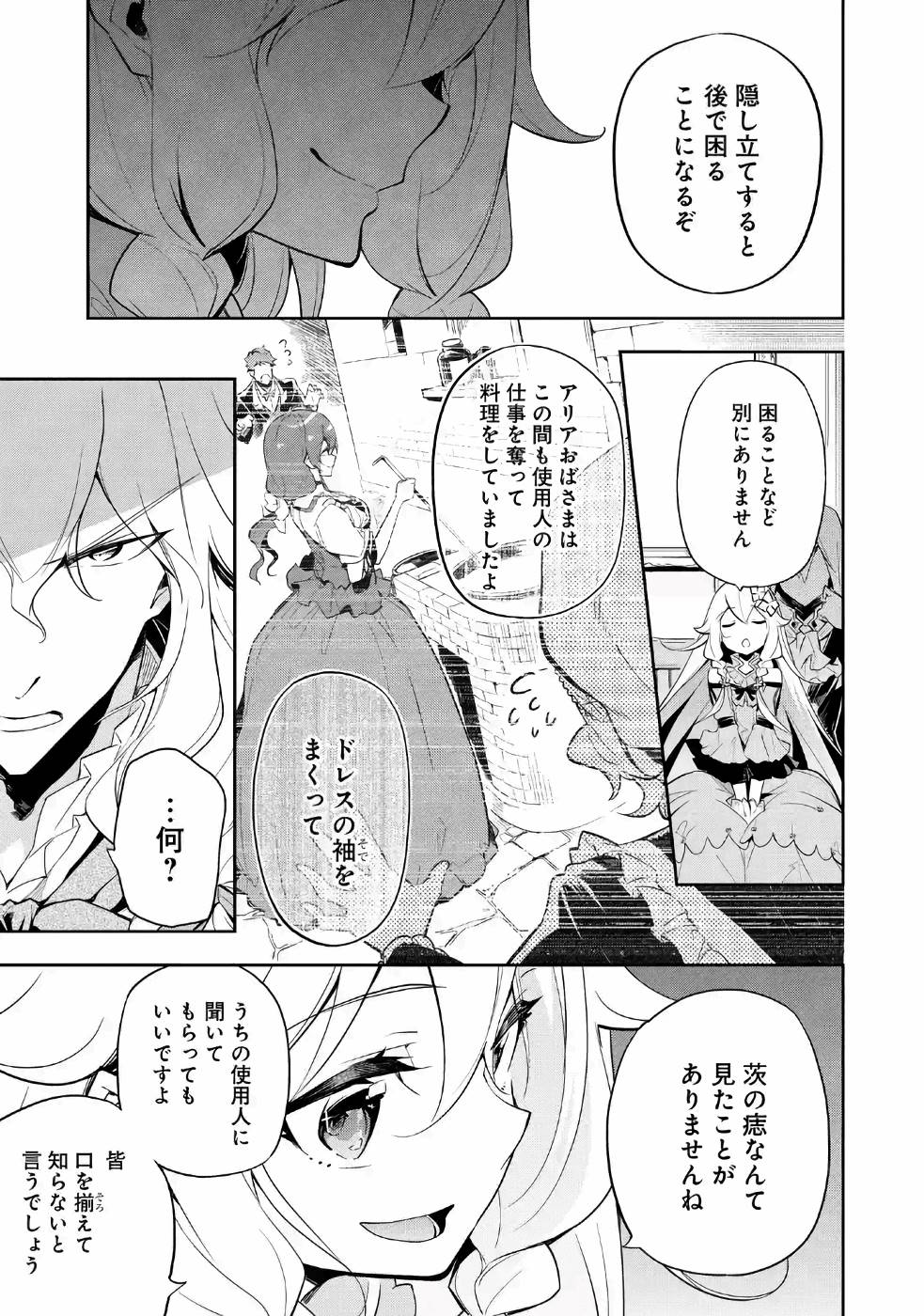 Chichi wa Eiyuu, Haha wa Seirei, Musume no Watashi wa Tenseisha. Chap 16 - Next Chap 17