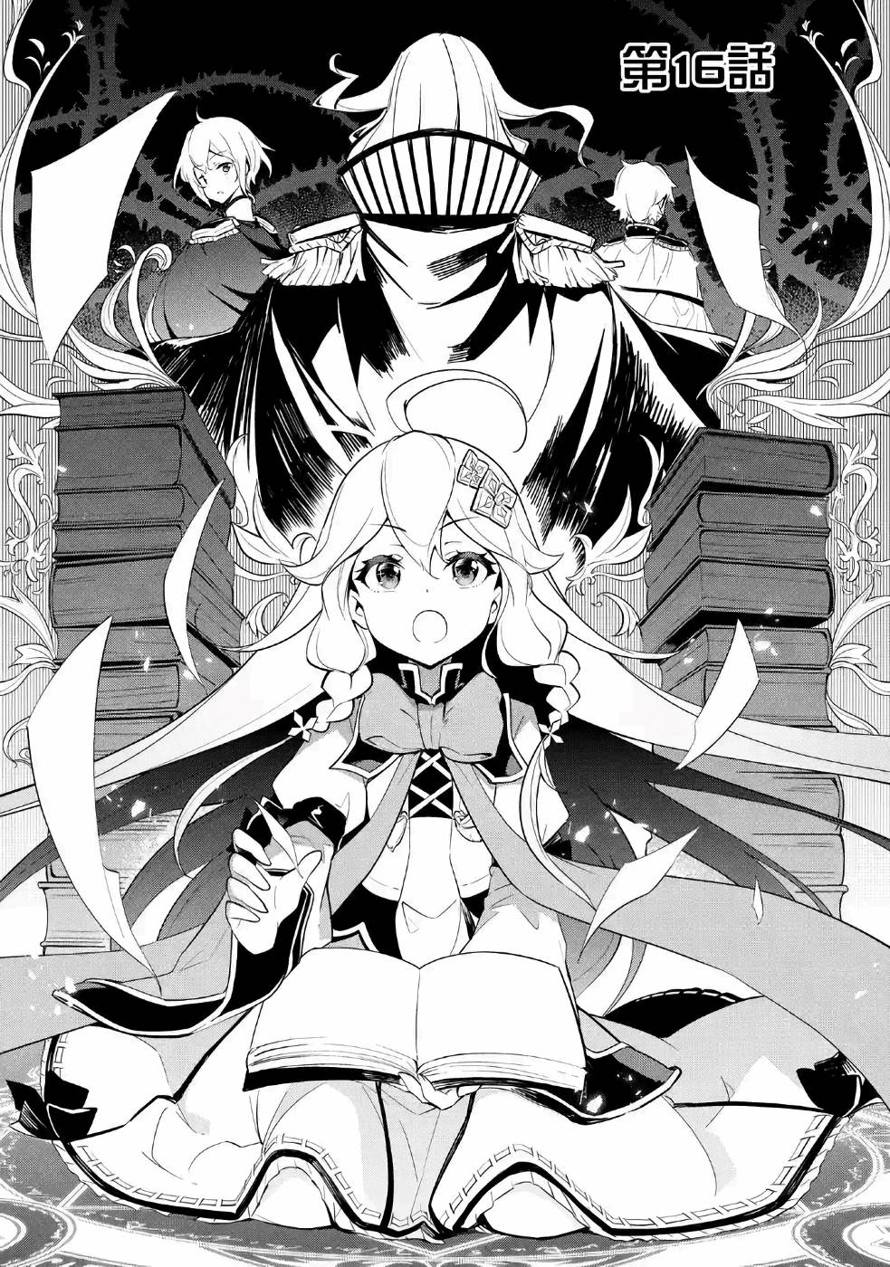 Chichi wa Eiyuu, Haha wa Seirei, Musume no Watashi wa Tenseisha. Chap 16 - Next Chap 17