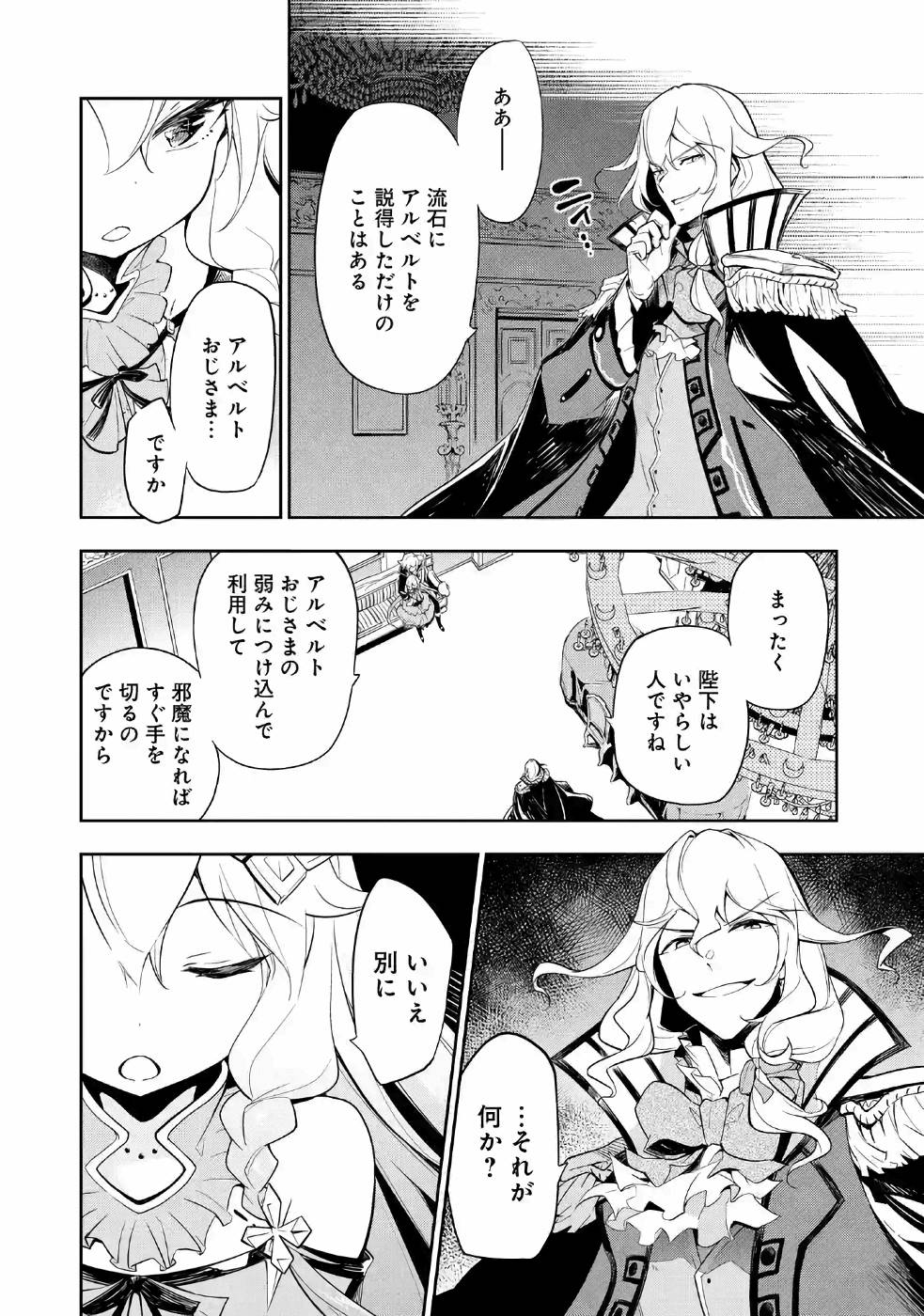 Chichi wa Eiyuu, Haha wa Seirei, Musume no Watashi wa Tenseisha. Chap 16 - Next Chap 17