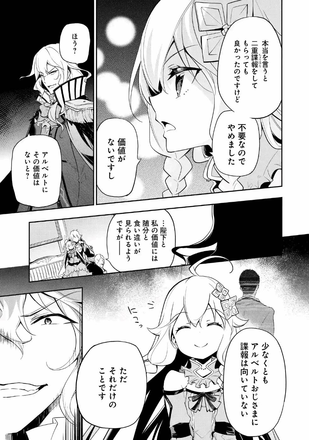 Chichi wa Eiyuu, Haha wa Seirei, Musume no Watashi wa Tenseisha. Chap 16 - Next Chap 17
