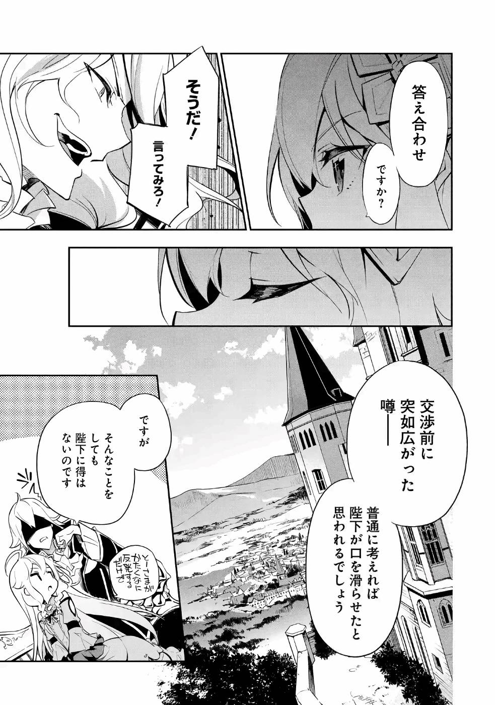 Chichi wa Eiyuu, Haha wa Seirei, Musume no Watashi wa Tenseisha. Chap 16 - Next Chap 17