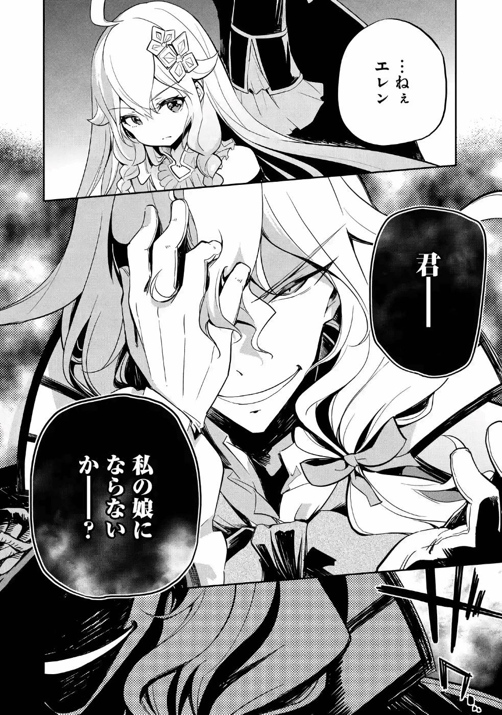 Chichi wa Eiyuu, Haha wa Seirei, Musume no Watashi wa Tenseisha. Chap 16 - Next Chap 17