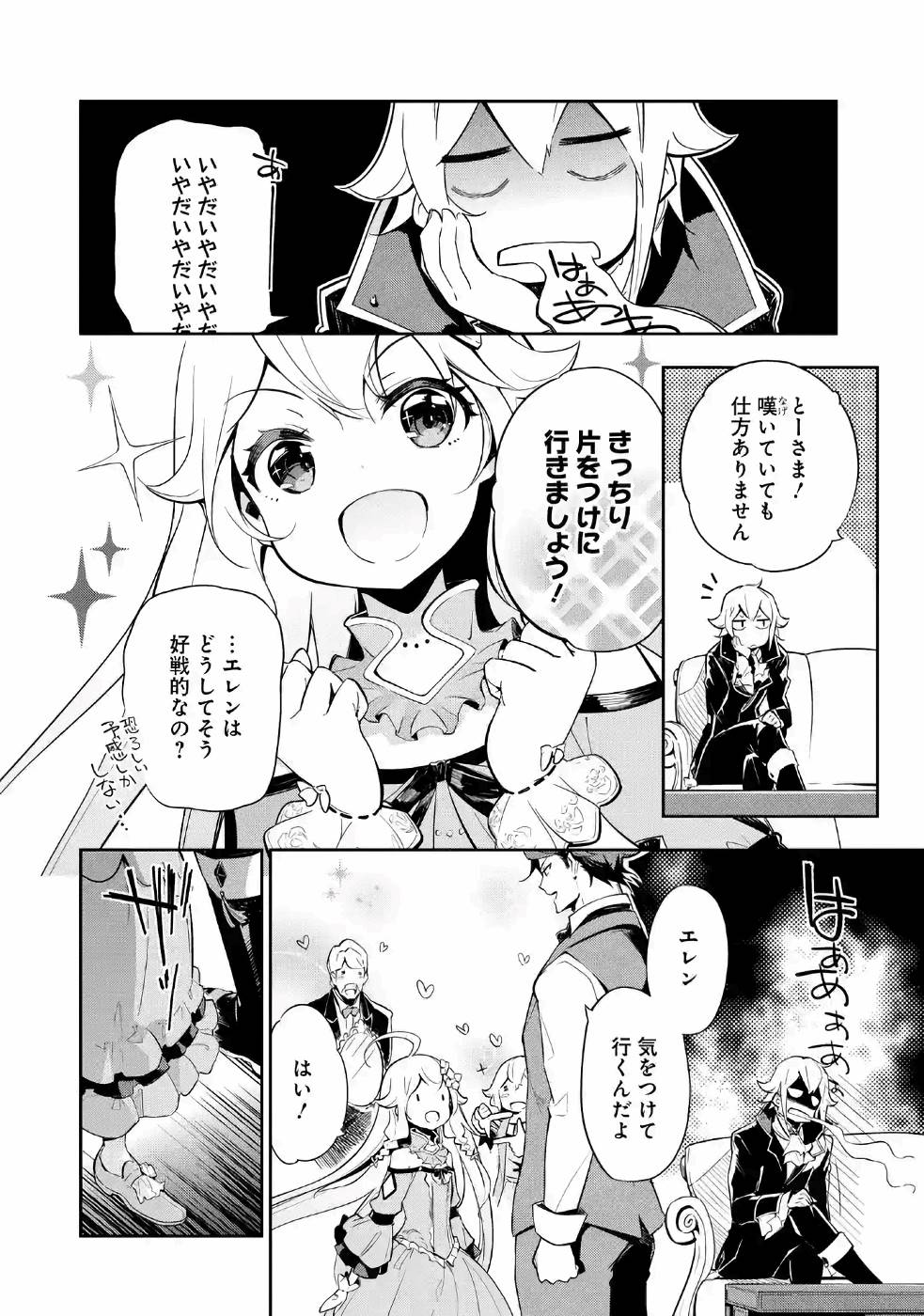 Chichi wa Eiyuu, Haha wa Seirei, Musume no Watashi wa Tenseisha. Chap 16 - Next Chap 17