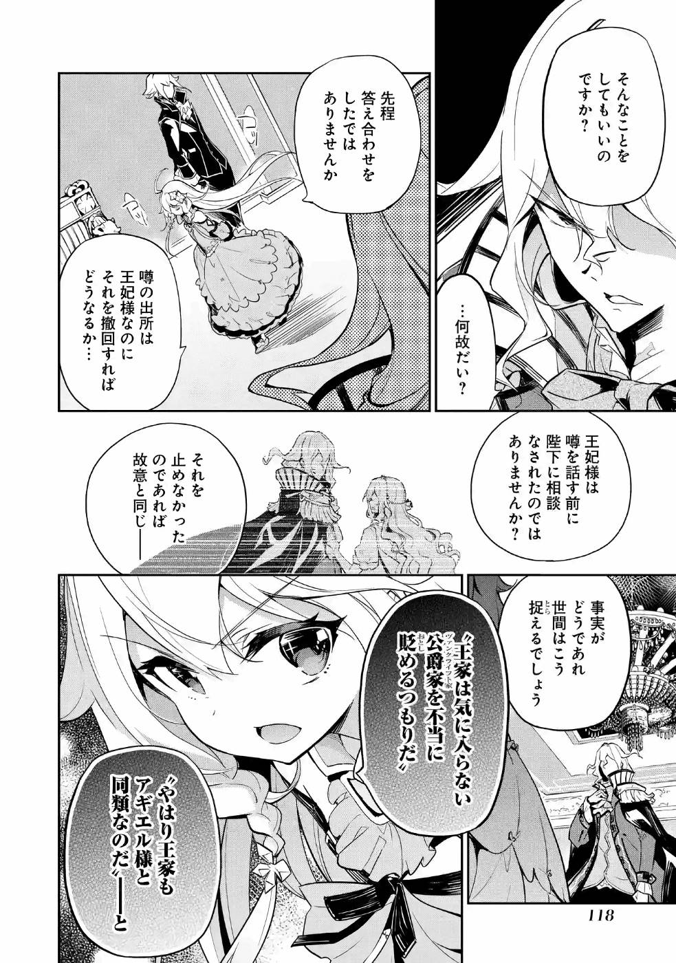 Chichi wa Eiyuu, Haha wa Seirei, Musume no Watashi wa Tenseisha. Chap 16 - Next Chap 17