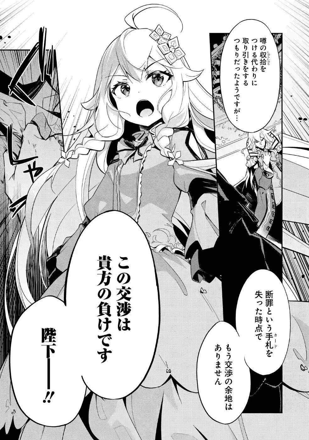 Chichi wa Eiyuu, Haha wa Seirei, Musume no Watashi wa Tenseisha. Chap 16 - Next Chap 17