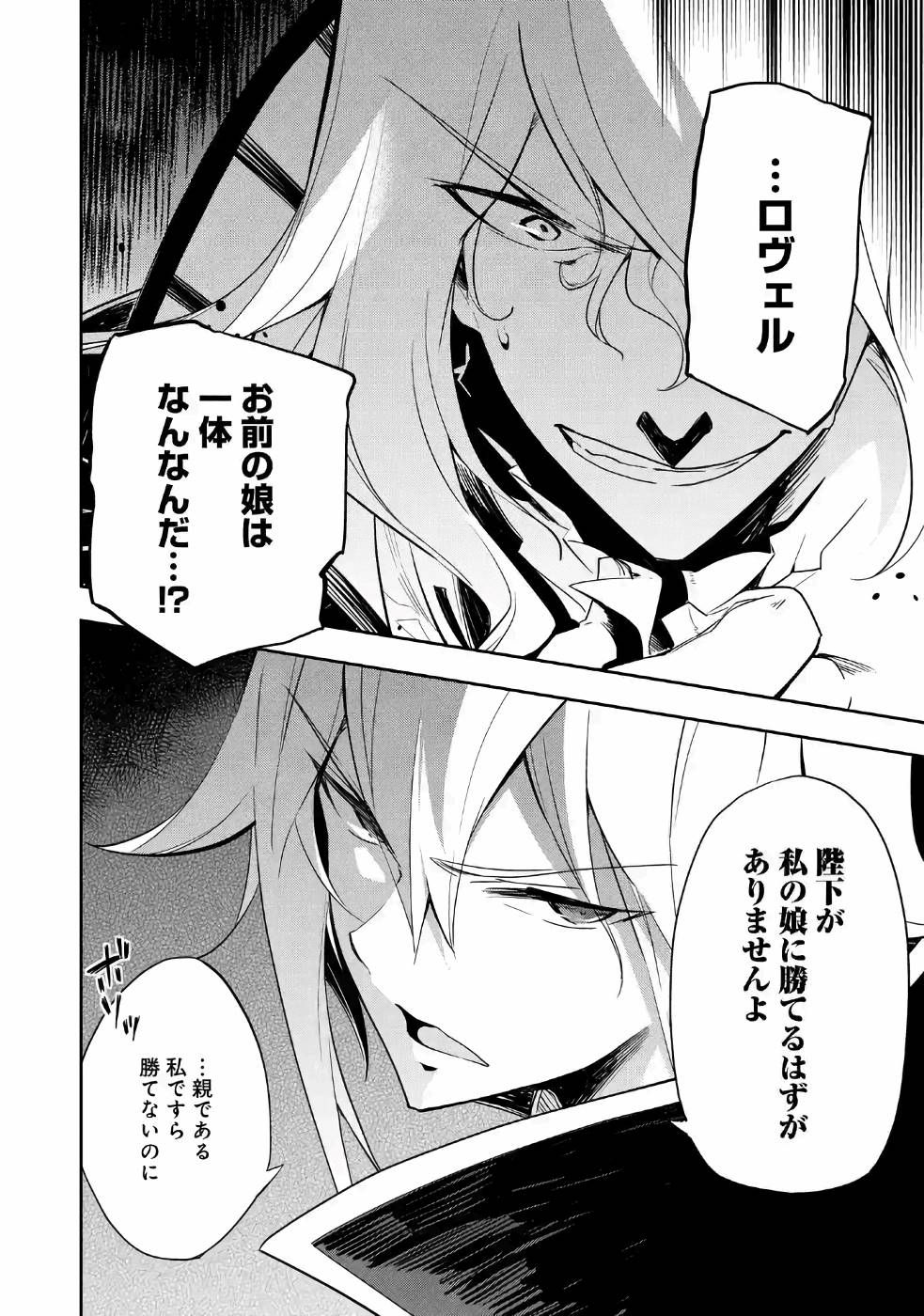 Chichi wa Eiyuu, Haha wa Seirei, Musume no Watashi wa Tenseisha. Chap 16 - Next Chap 17