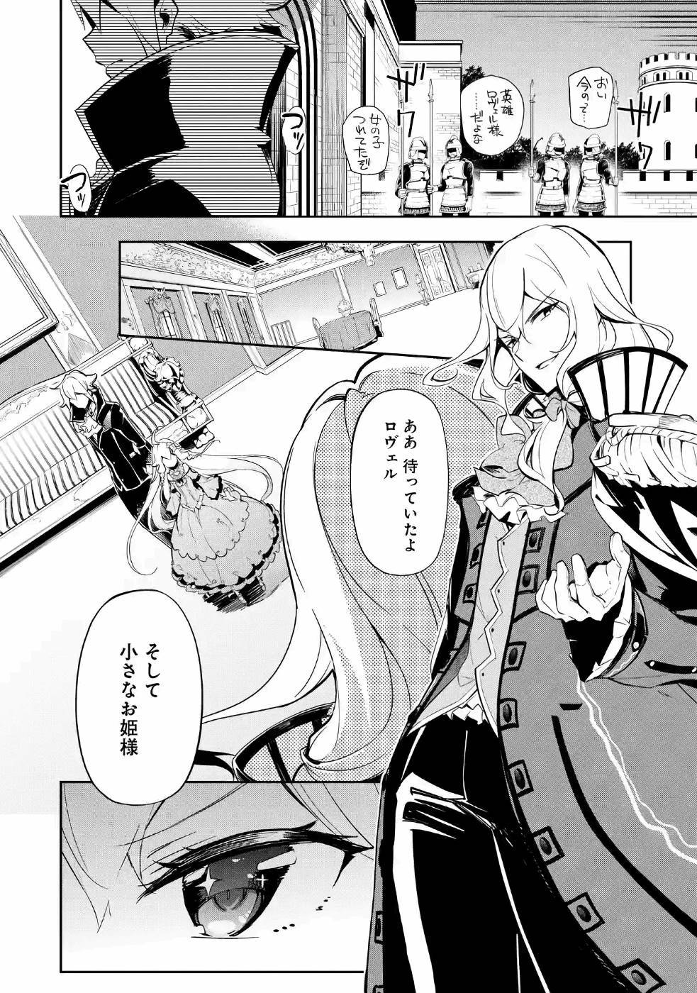 Chichi wa Eiyuu, Haha wa Seirei, Musume no Watashi wa Tenseisha. Chap 16 - Next Chap 17